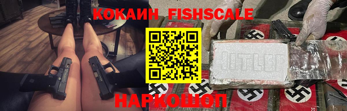 Cocaine FishScale Владимир