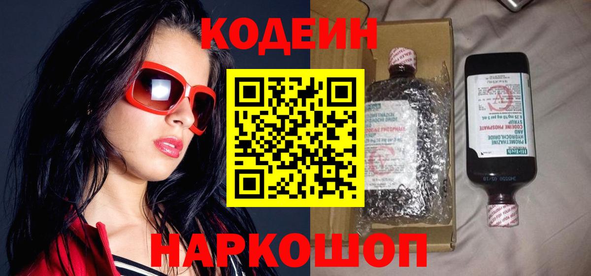 Кодеин напиток Lean (лин)  Вход с VPN  Владимир  Кодеин напиток Lean (лин) 